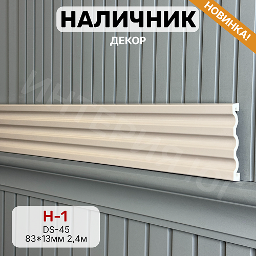 картинка Наличник Декор Н-1 DS-45 83*13*2400 мм от магазина