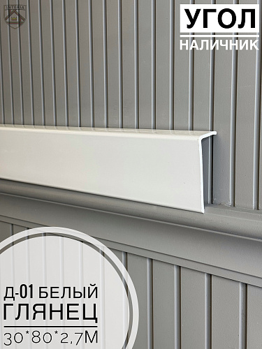 картинка Угол - Наличник Д01 Белый глянец 30*80*2,7 от магазина