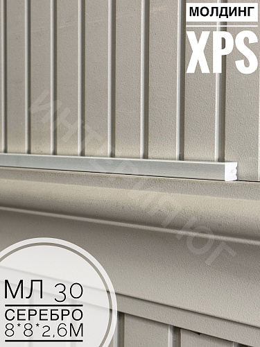 картинка Молдинг XPS МЛ 30 Серебро <8*8*2,6> Bello Deco от магазина