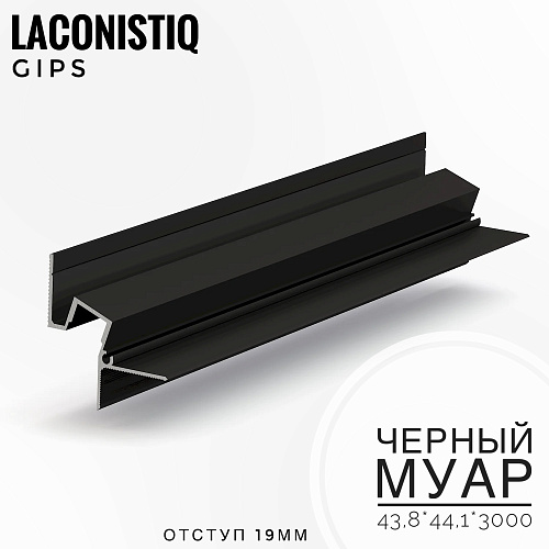 картинка Теневой профиль потолочн. GIPS под подсветку черн. муар RAL9005 (43,8*44,1*3м) от магазина