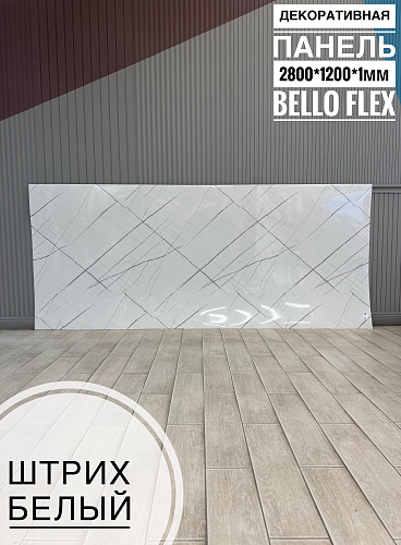картинка Панель (1200*2800*1,1мм) Штрих белый BELLO FLEX(1шт) от магазина
