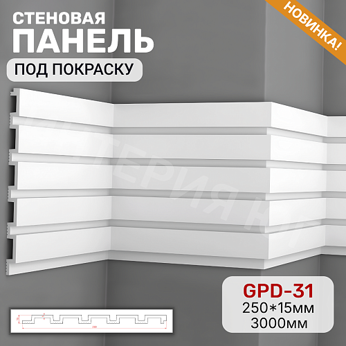 картинка Панель настенная GPD- 31 <250*15*3000> от магазина