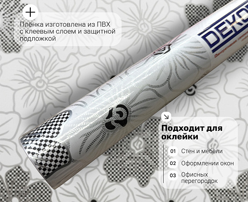 картинка pr025  DECOPON 45см/8м от магазина
