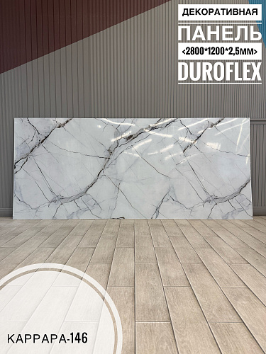 картинка Гибкий мрамор Каррара-146 с двойным лаком 2,5мм 1,2м*2,8м DUROFLEX от магазина