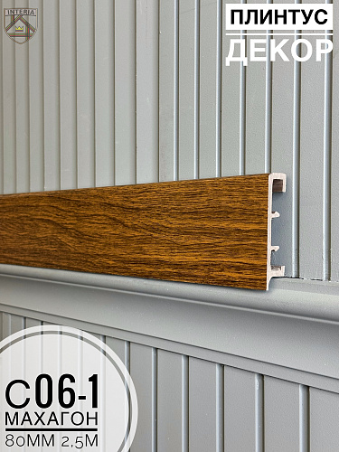 картинка Плинтус Декор С06-1 махагон 80мм 2,5м(10шт) от магазина