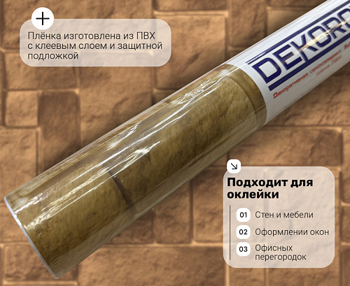 картинка pm024 DECOPON 67,5см/8м от магазина