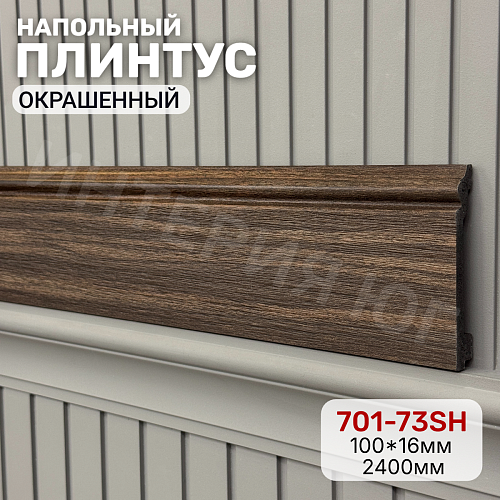 картинка 701-73SH плинтус Декор Дизайн <100*16> от магазина