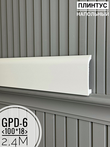картинка Напольный плинтус GPD-6 (100*18*2400мм)(9шт) от магазина