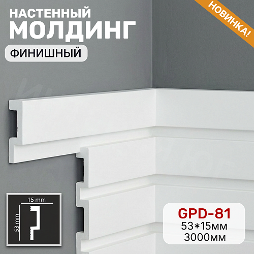 картинка Молдинг финишный к панелям GPD-81 (53*15*3000мм) от магазина
