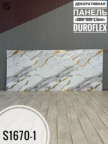 картинка Гибкий мрамор S1670-1 с двойным лаком 2,5мм 1,2м*2,8м DUROFLEX от магазина