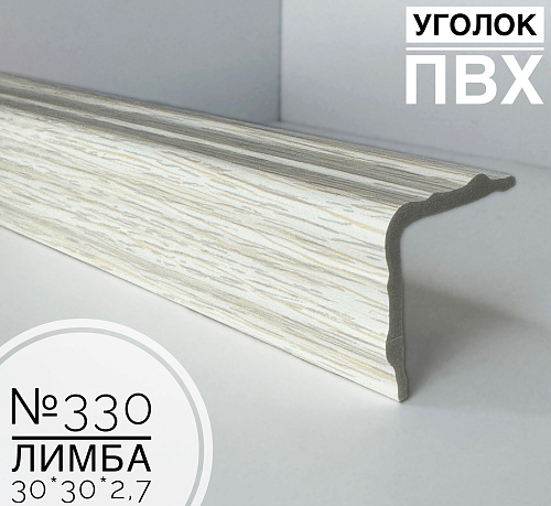 картинка Угол №330 лимба ПВХ 30*30*2,7 от магазина