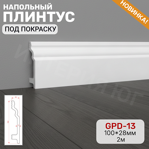 картинка Напольный плинтус GPD-13 (100*28*2000мм) от магазина