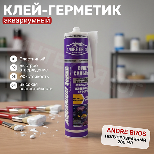 картинка Клей - герметик аквариумный 280мл ANDRE BROS от магазина