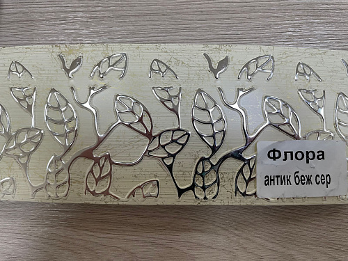 картинка Бленда(7см)Флора антик беж серебро 60м от магазина