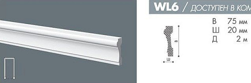 картинка WL6 Профиль Бельгия wallstyl<75*20>2м(20шт) от магазина