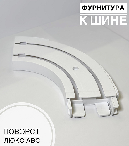 картинка Повороты(Люкс) АВС от магазина