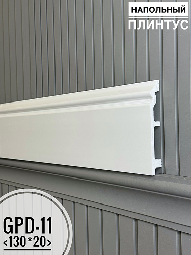 картинка Напольный плинтус GPD-11 (130*20*2400)(6шт) от магазина