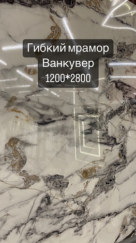 картинка Ванкувер мрамор 1200*2800 STONE FLEX(1шт) от магазина
