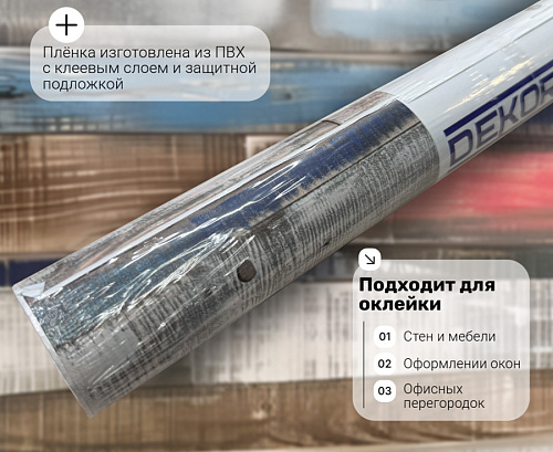 картинка pd030 DECOPON 45см/8м от магазина
