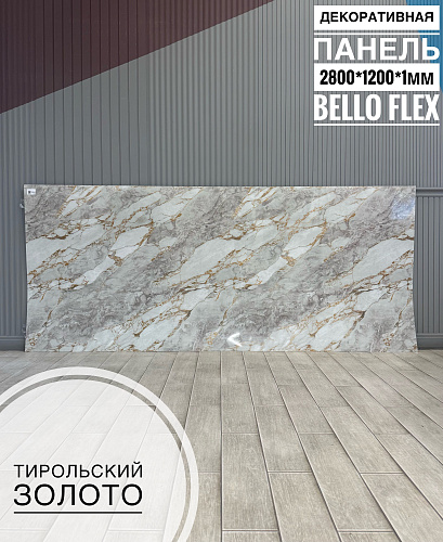 картинка Панель (1200*2800*1,1мм) Тирольский золото BELLO FLEX(1шт) от магазина