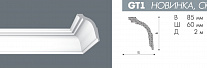 картинка Плинтус GT1 <85*60>  Номастил(60шт) от магазина